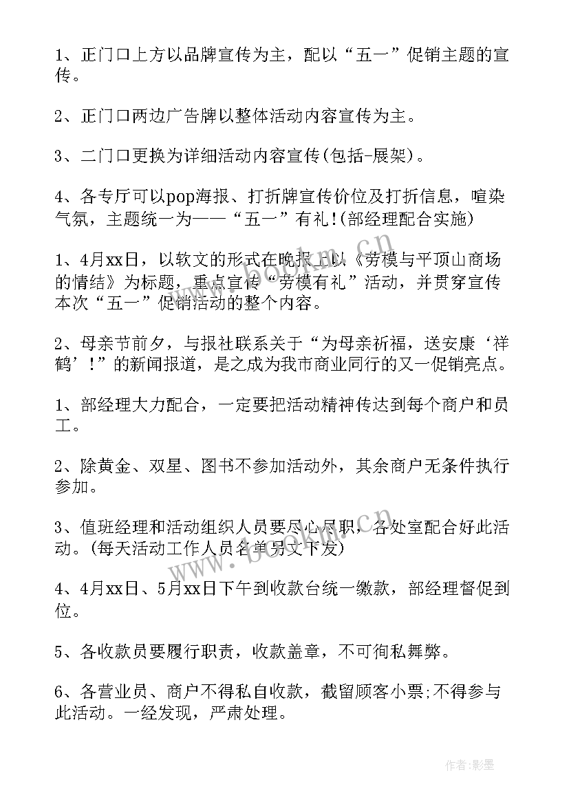 最新商场五一劳动节活动策划书(精选5篇)