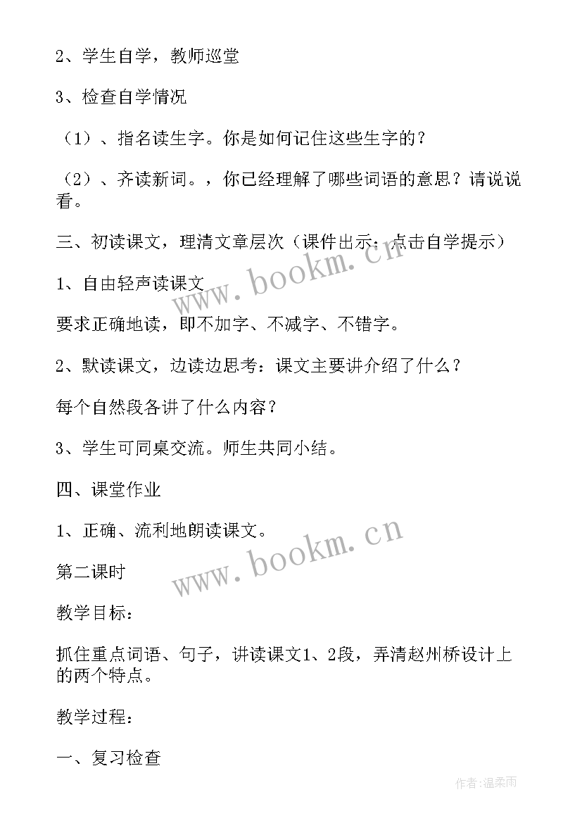 2023年语文三年级课件 小学三年级语文赵州桥教学设计(优秀5篇)