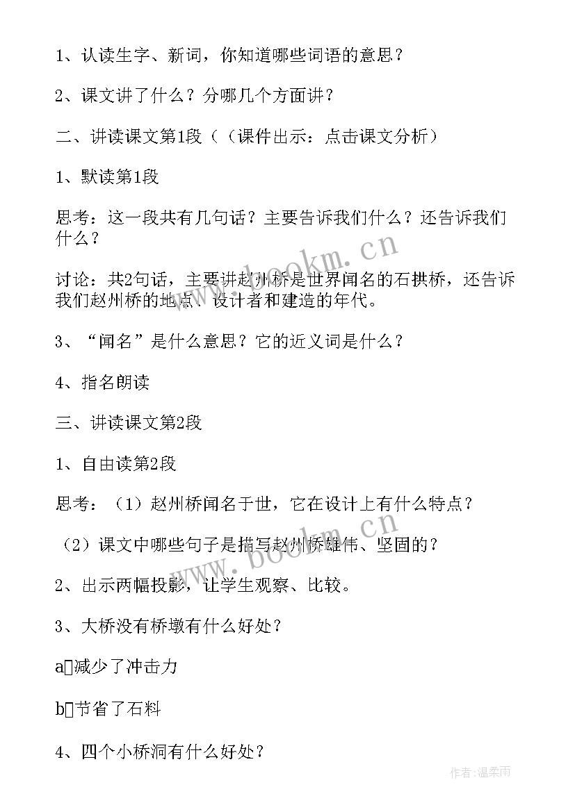 2023年语文三年级课件 小学三年级语文赵州桥教学设计(优秀5篇)