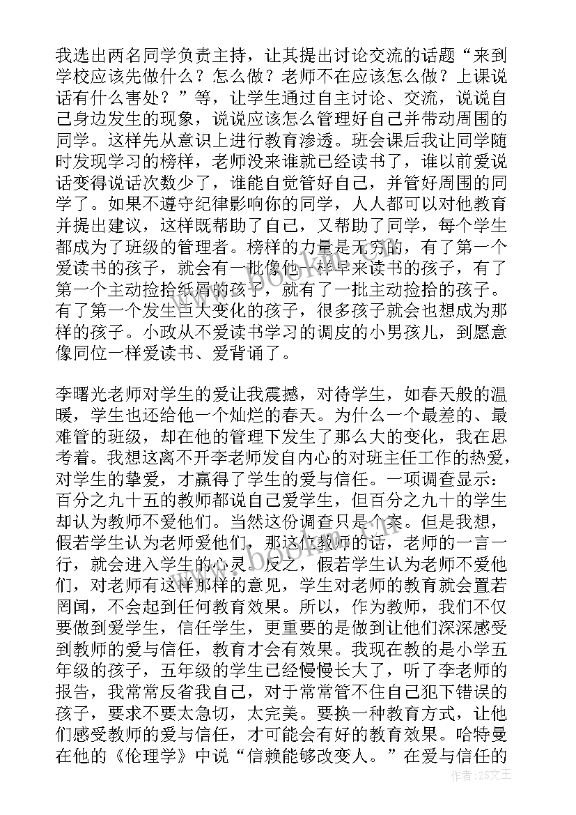 班主任骨干培训心得体会 骨干班主任培训心得体会(优质10篇)