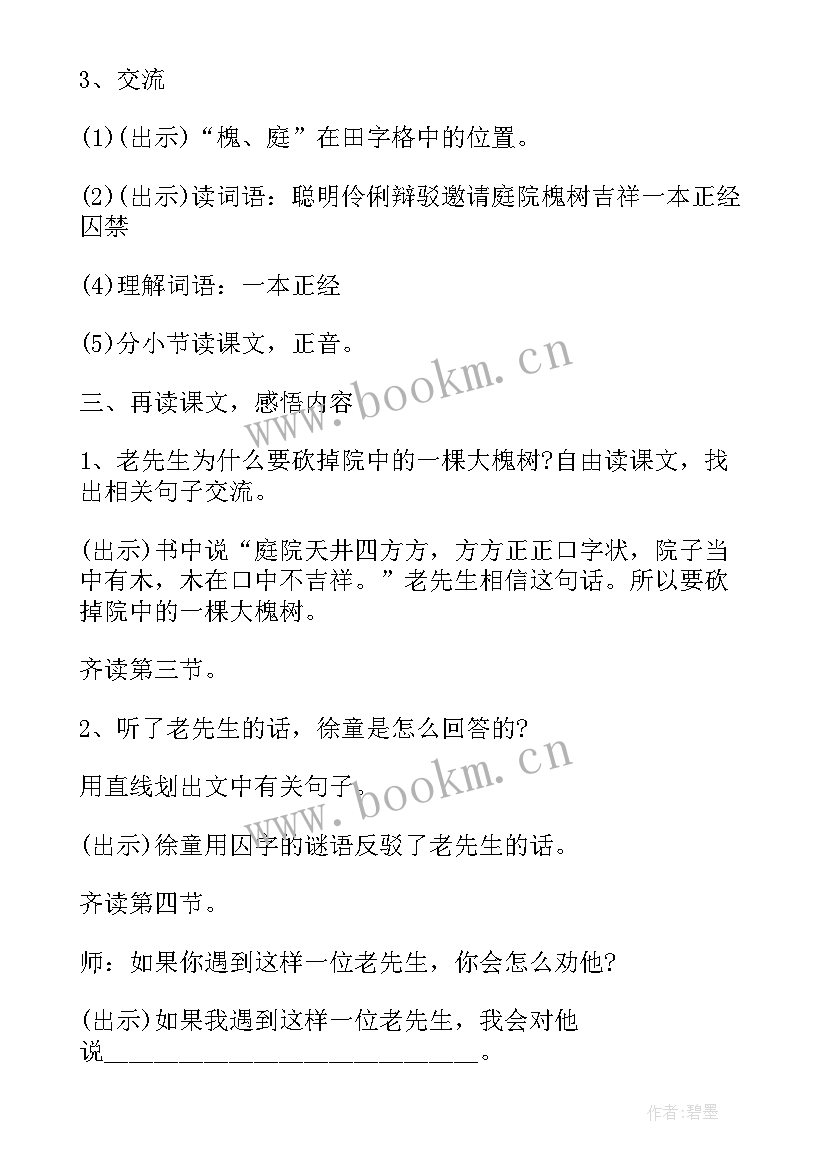 2023年二年级阅读指导课教案设计(实用5篇)