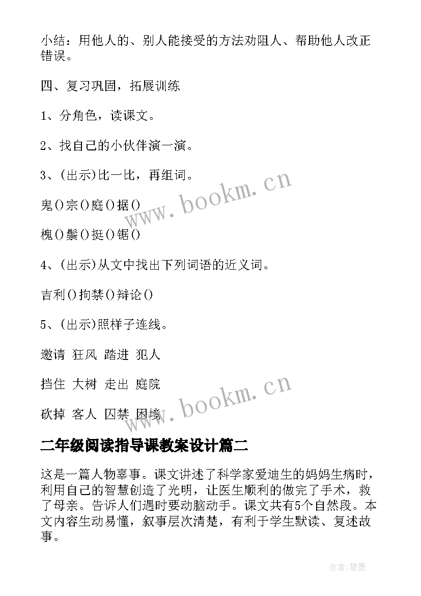 2023年二年级阅读指导课教案设计(实用5篇)