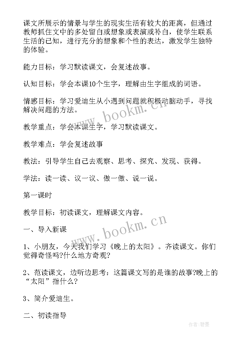 2023年二年级阅读指导课教案设计(实用5篇)