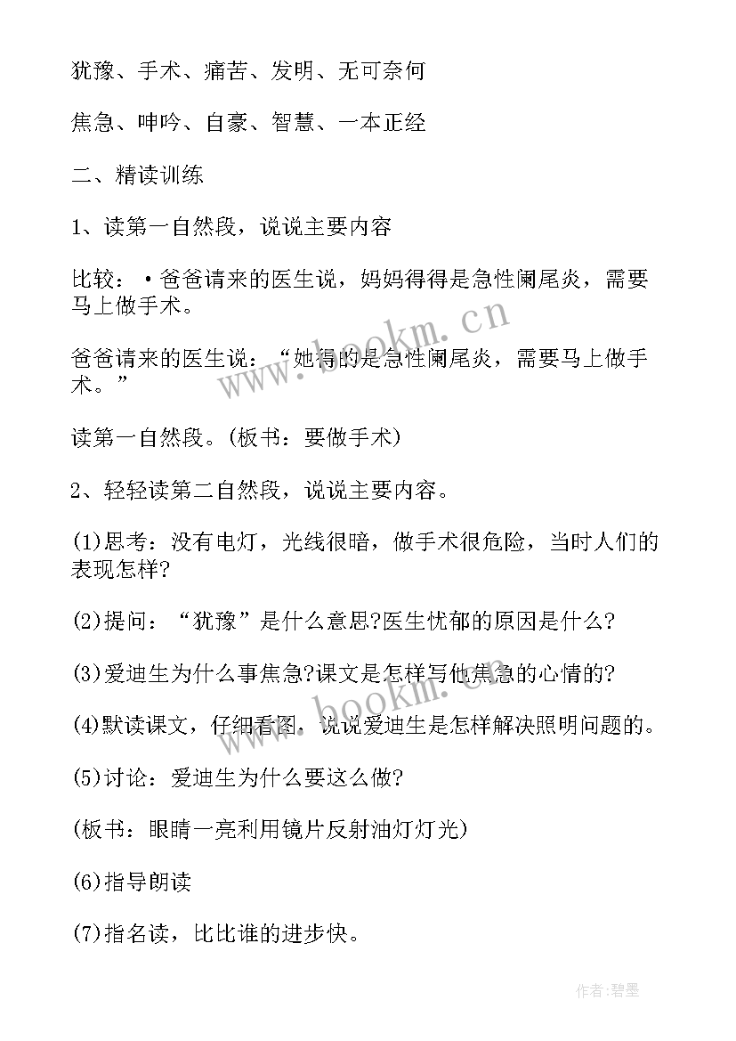 2023年二年级阅读指导课教案设计(实用5篇)