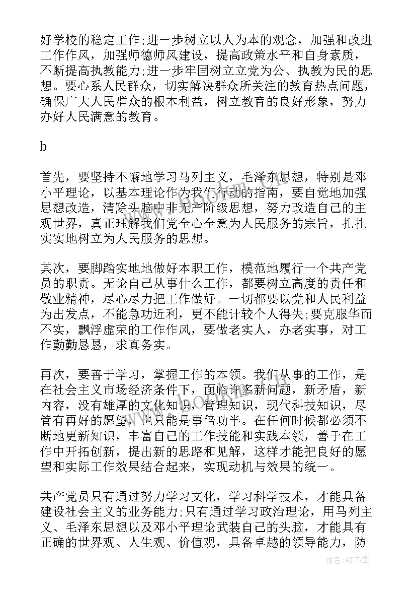 2023年以政治建设筑牢思想意识 教师的思想政治建设心得体会(大全5篇)