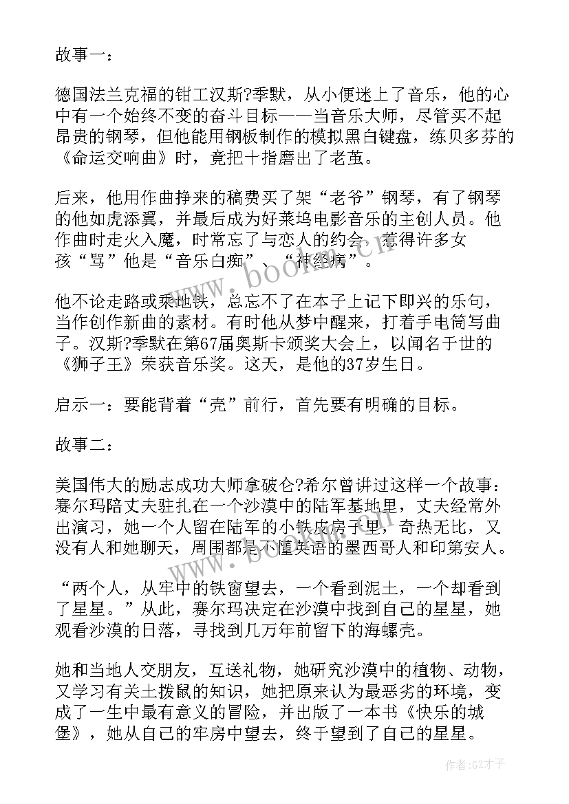 2023年小学四年级班会记录内容 小学四年级班会活动策划方案(优质10篇)