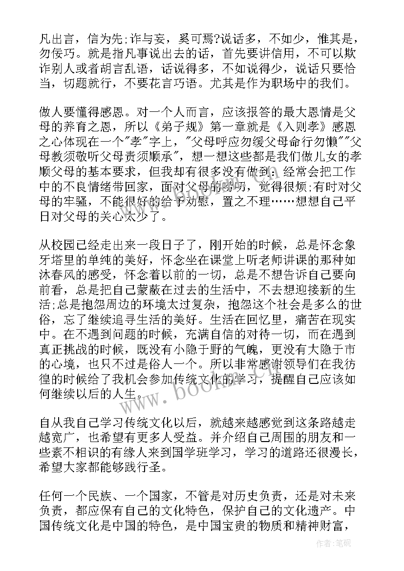 2023年中国传统文化概论心得体会(实用10篇)