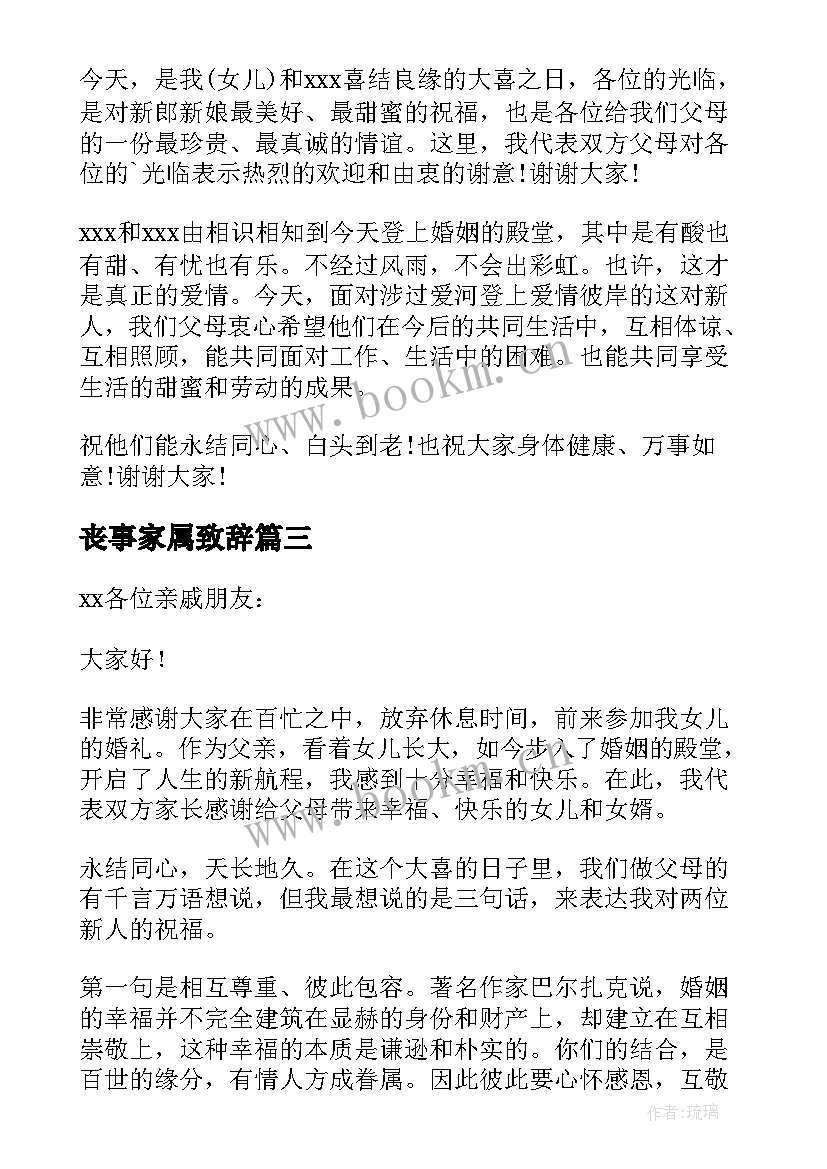 2023年丧事家属致辞(模板9篇)