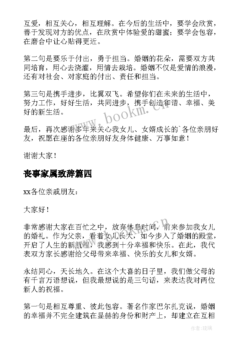 2023年丧事家属致辞(模板9篇)