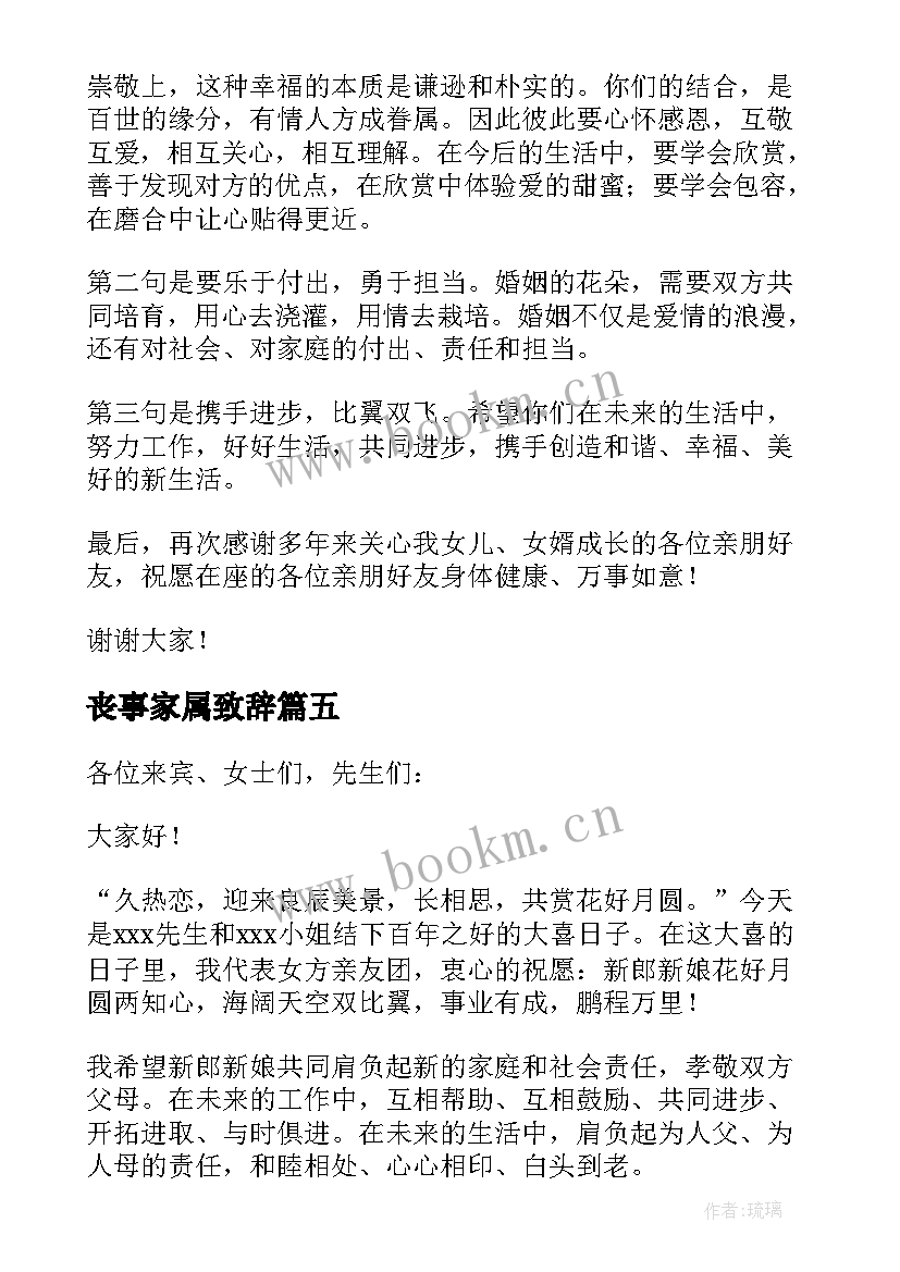 2023年丧事家属致辞(模板9篇)