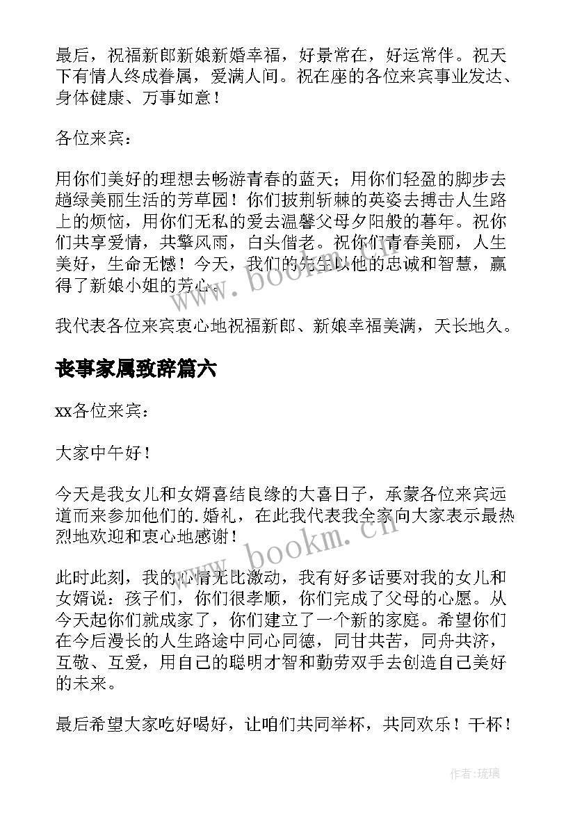 2023年丧事家属致辞(模板9篇)