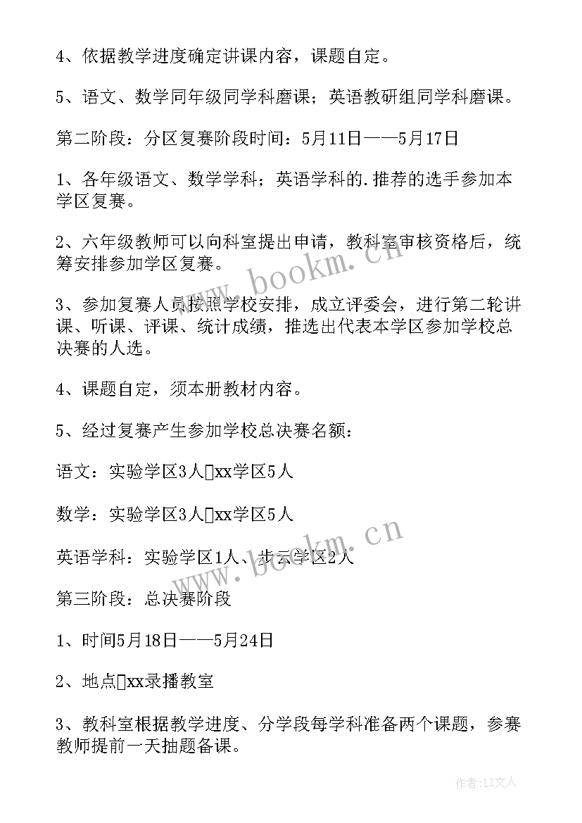 最新小学课堂评比方法 小学课评比方案(精选6篇)