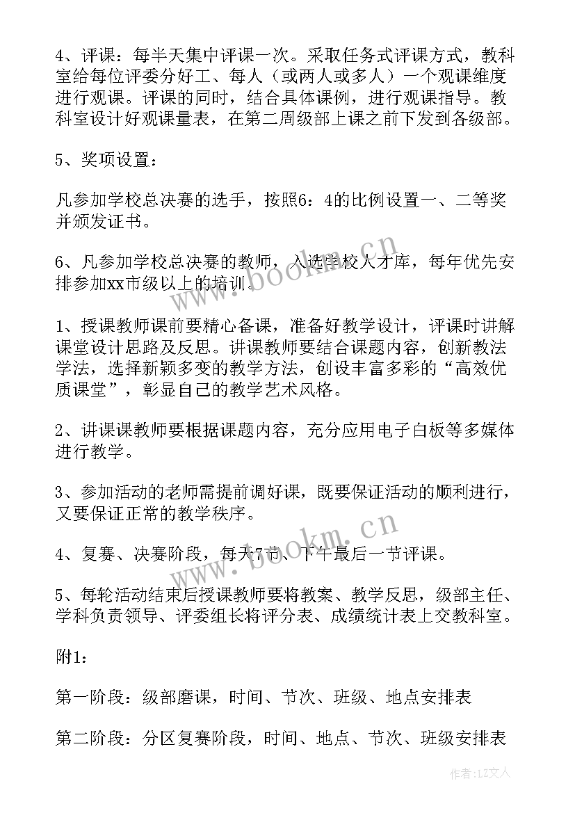 最新小学课堂评比方法 小学课评比方案(精选6篇)