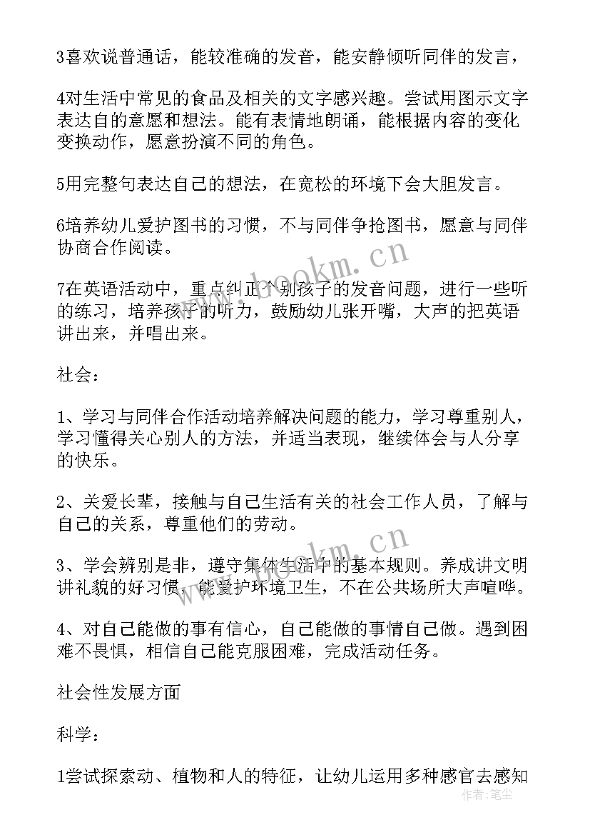 2023年幼儿中班科学下学期教学计划 中班下学期学期教学计划(精选5篇)