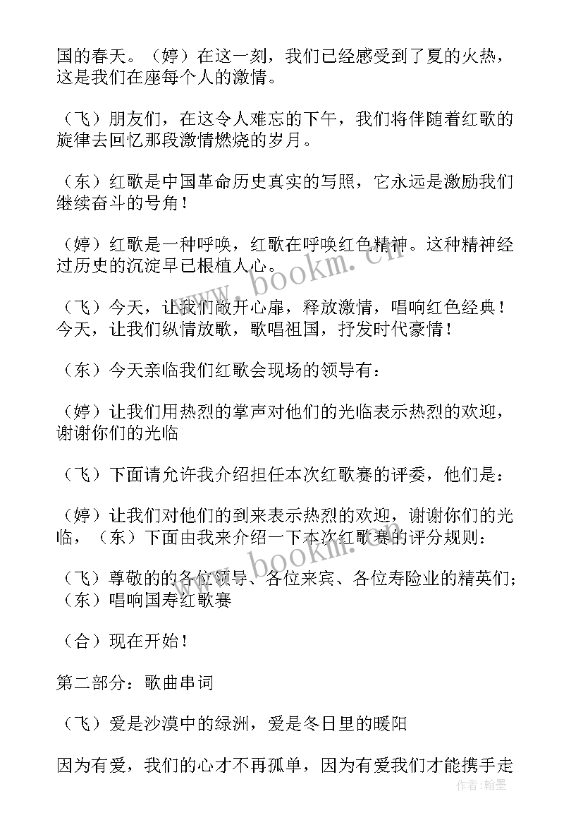 最新我和我的祖国歌曲心得体会(优质5篇)