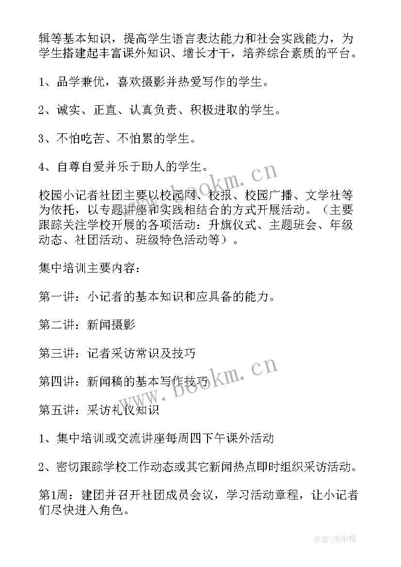 记者节策划活动方案(精选5篇)