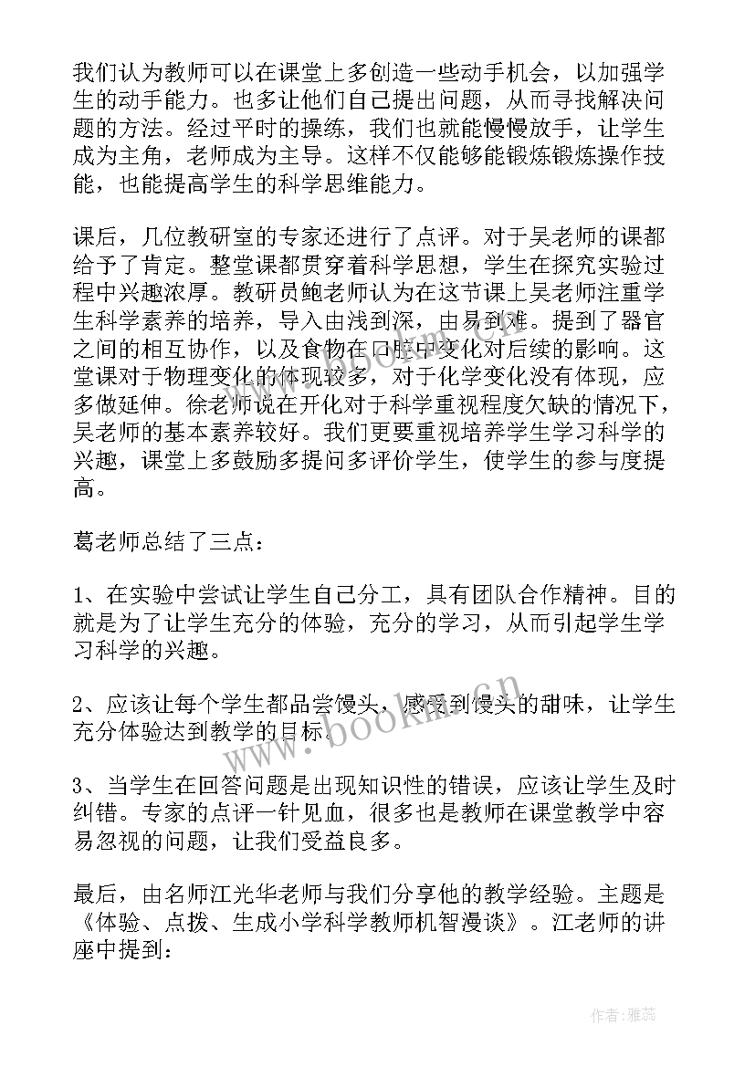 2023年小学科学拓展活动总结报告(实用5篇)