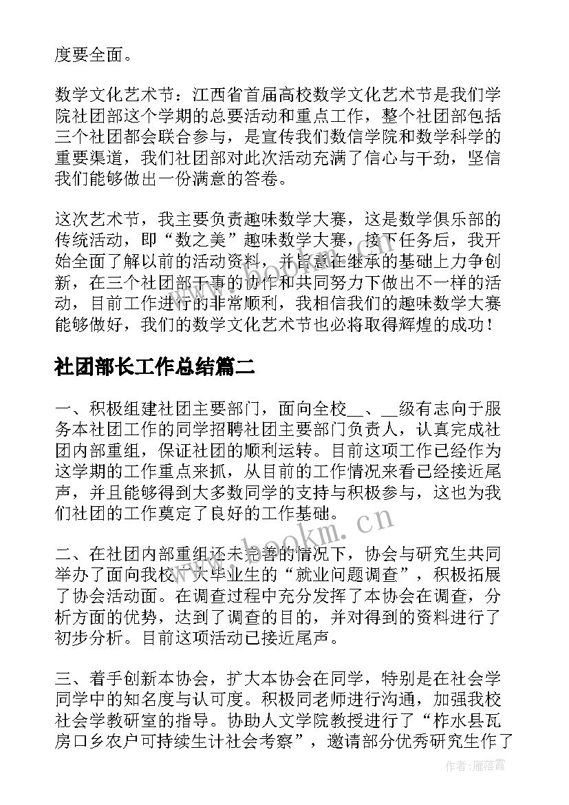 最新社团部长工作总结 社团部长工作总结优选(实用5篇)