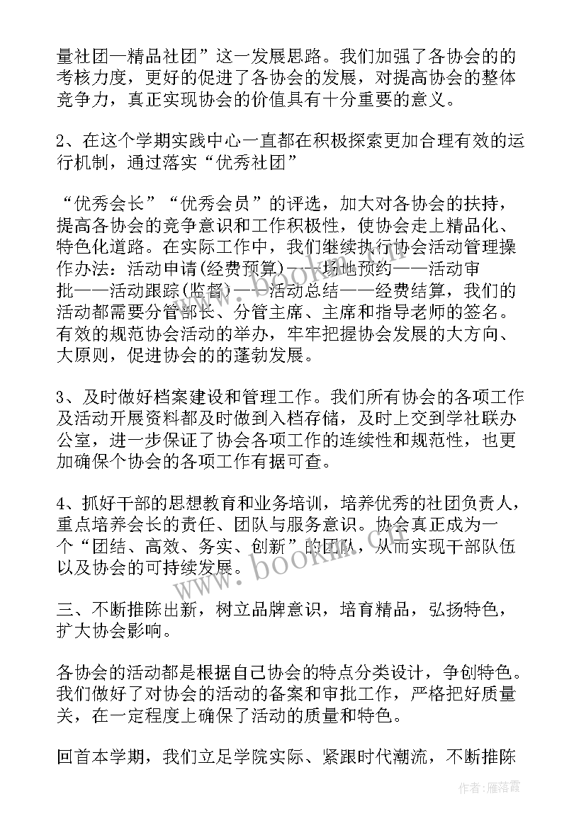 最新社团部长工作总结 社团部长工作总结优选(实用5篇)