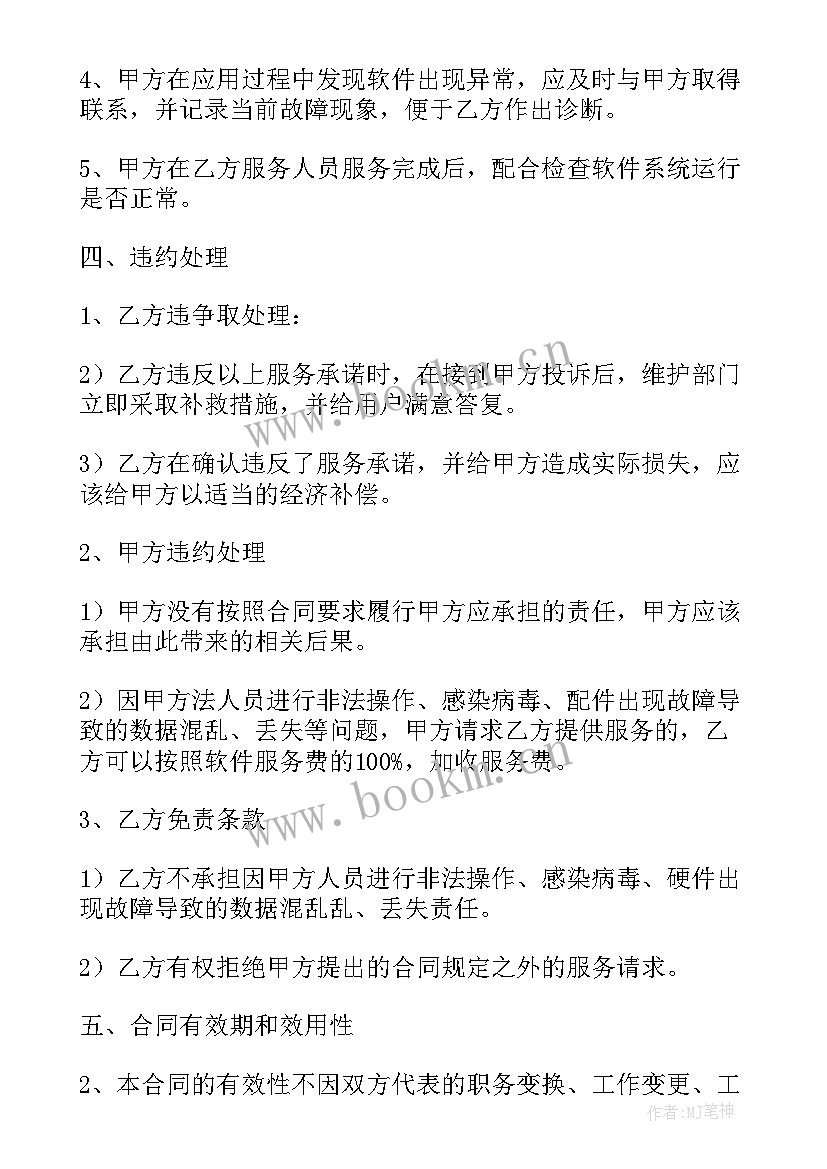 2023年农业服务类合同签 农业机械作业服务合同(模板5篇)