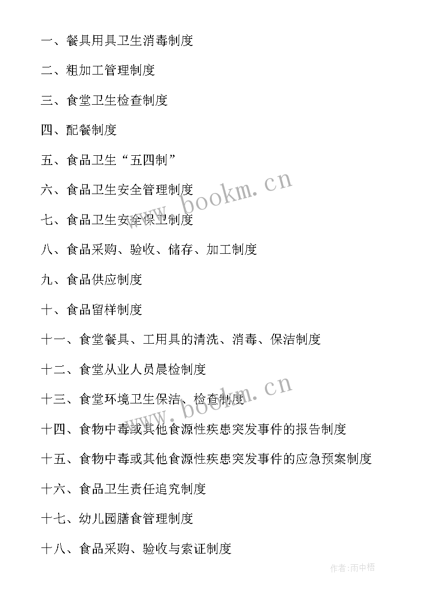 幼儿园食堂管理人员述职报告总结 幼儿园食堂安全管理人员岗位职责(大全5篇)