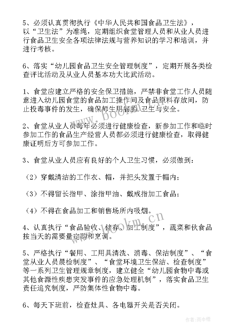 幼儿园食堂管理人员述职报告总结 幼儿园食堂安全管理人员岗位职责(大全5篇)