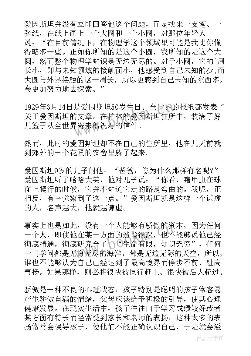 谦虚的事例 谦虚的演讲稿(实用6篇)