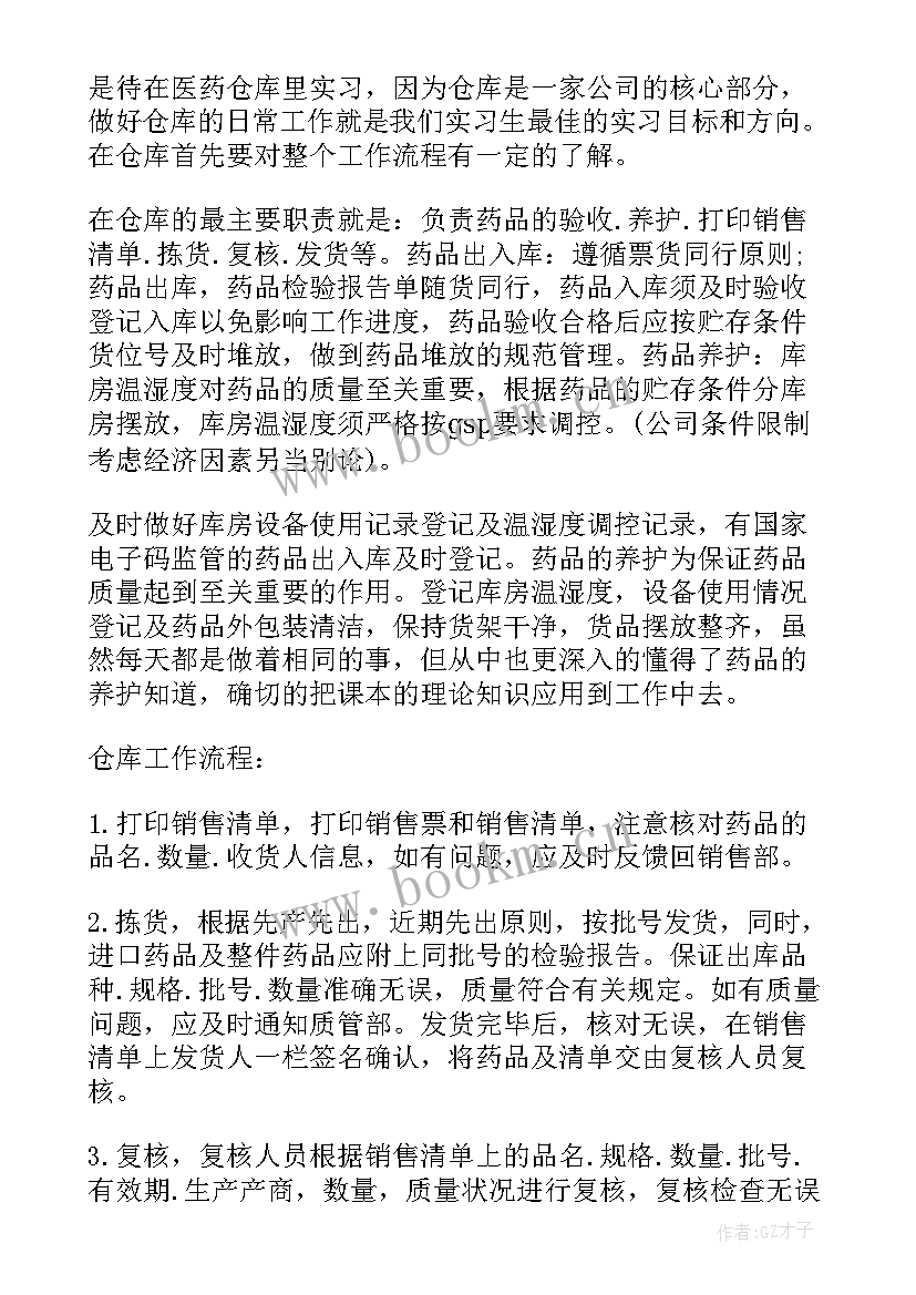 最新实习成果总结(实用5篇)