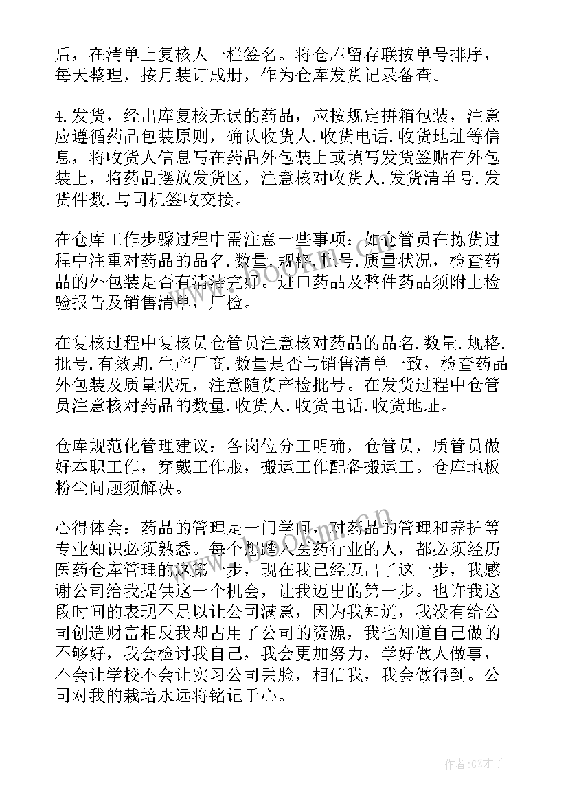 最新实习成果总结(实用5篇)