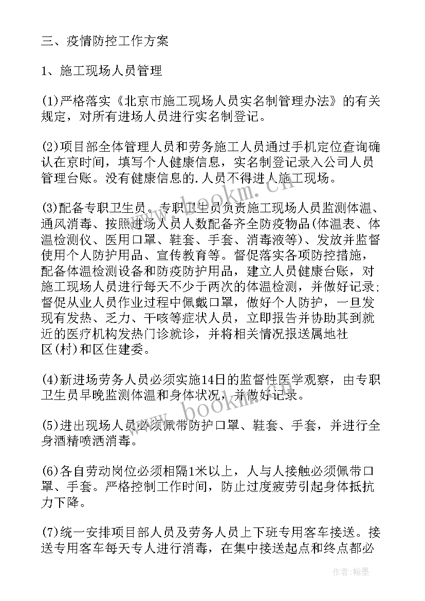 2023年新冠疫情防控工作方案和应急预案(汇总7篇)