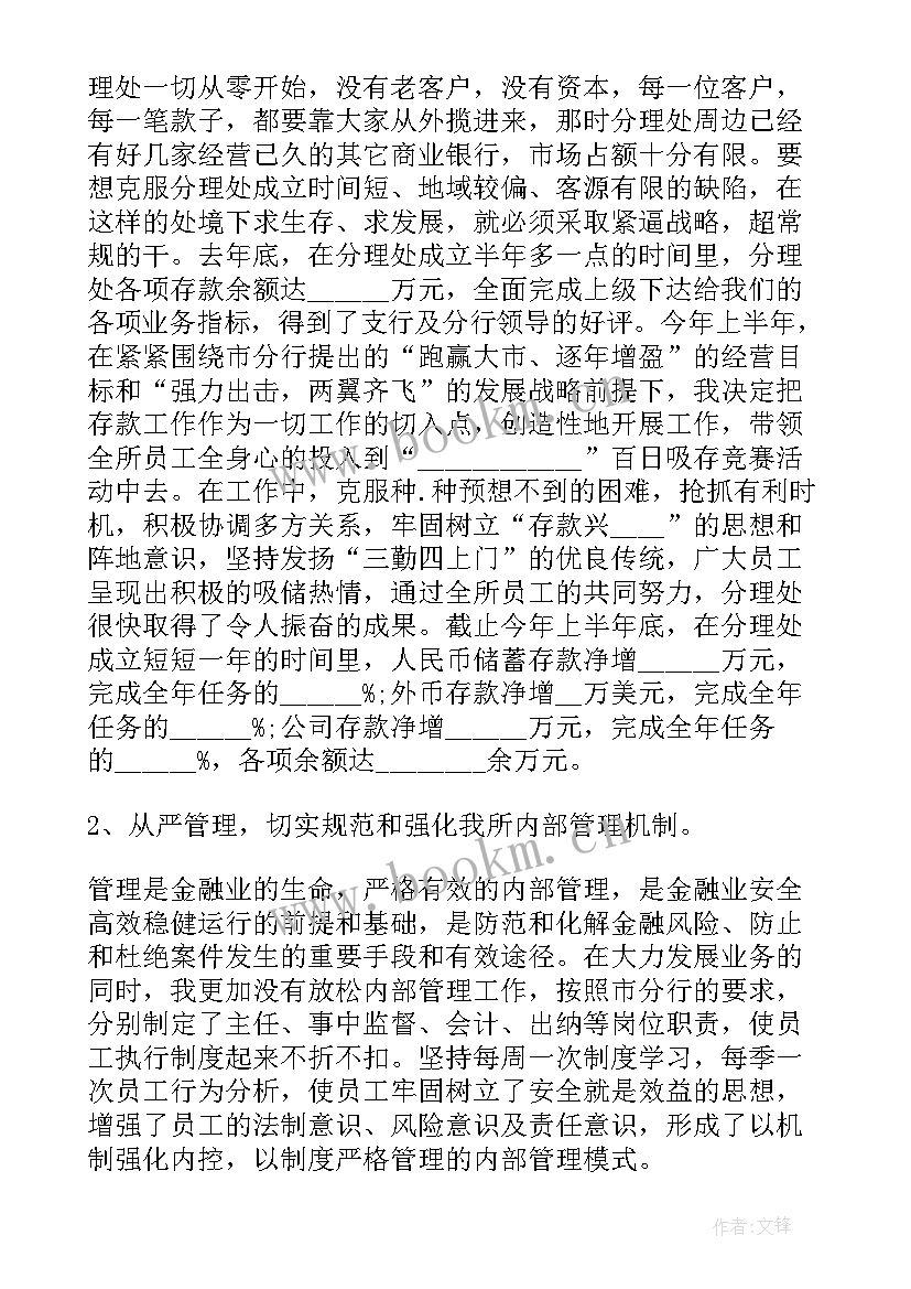 2023年建设银行职能部门实习生是干 党银行心得体会(大全5篇)