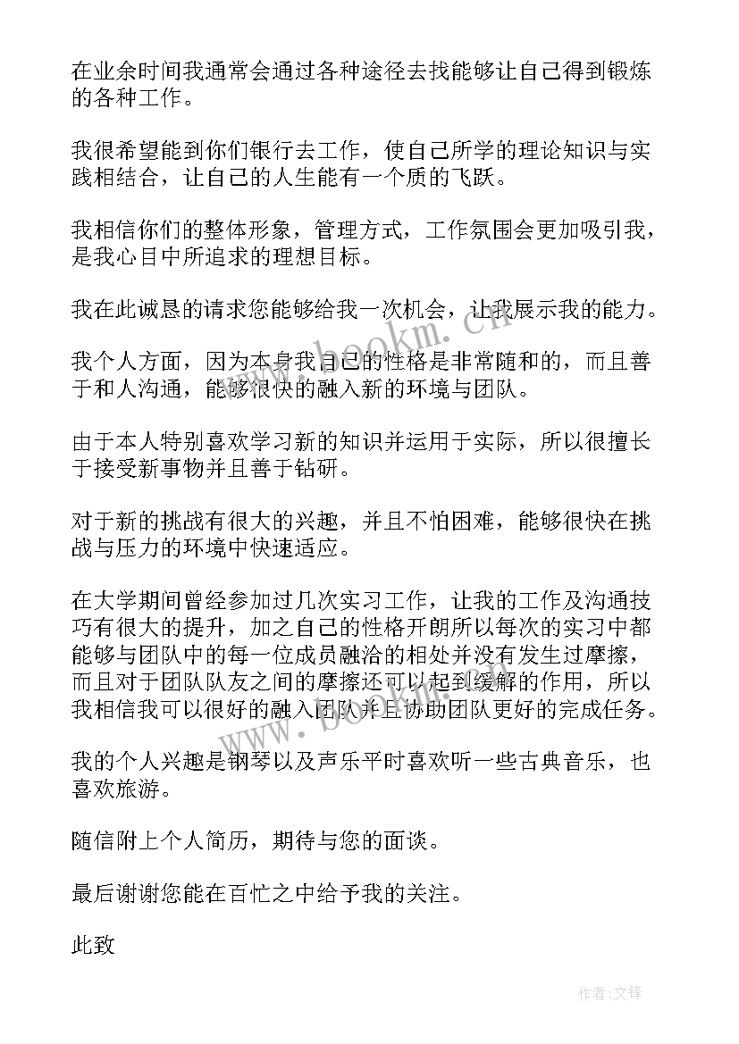 2023年建设银行职能部门实习生是干 党银行心得体会(大全5篇)