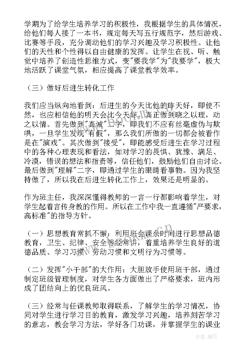 语文二年级教学工作总结(优秀5篇)