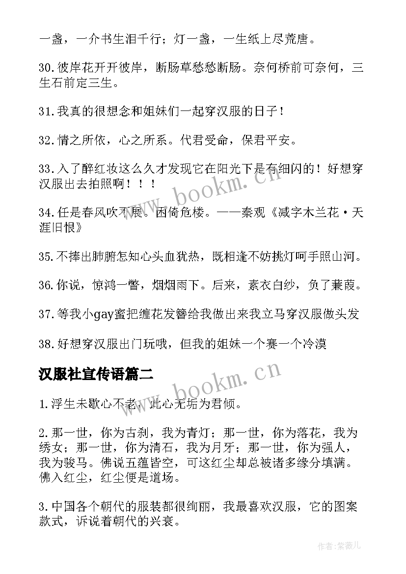 2023年汉服社宣传语 汉服短宣传文案优选(实用5篇)