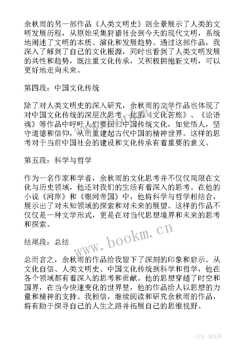 余秋雨的文章 余秋雨散文信客余秋雨的信客(通用7篇)