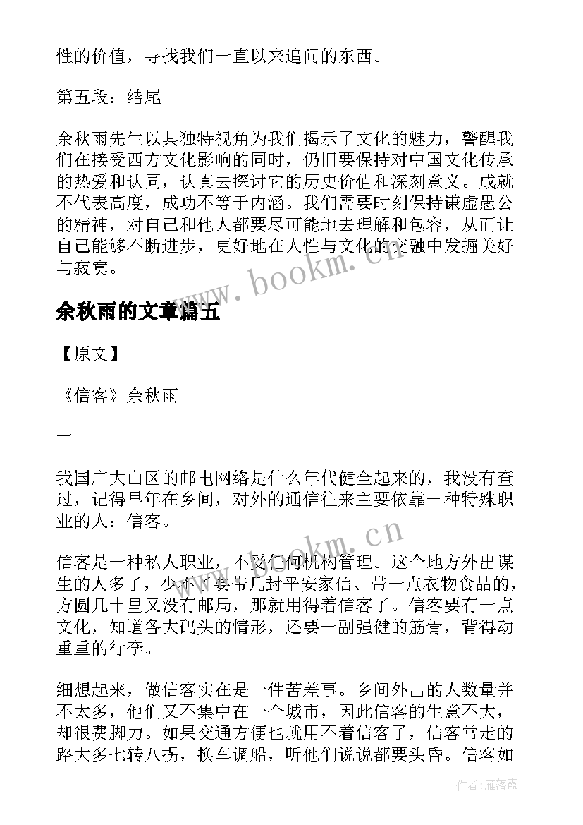 余秋雨的文章 余秋雨散文信客余秋雨的信客(通用7篇)