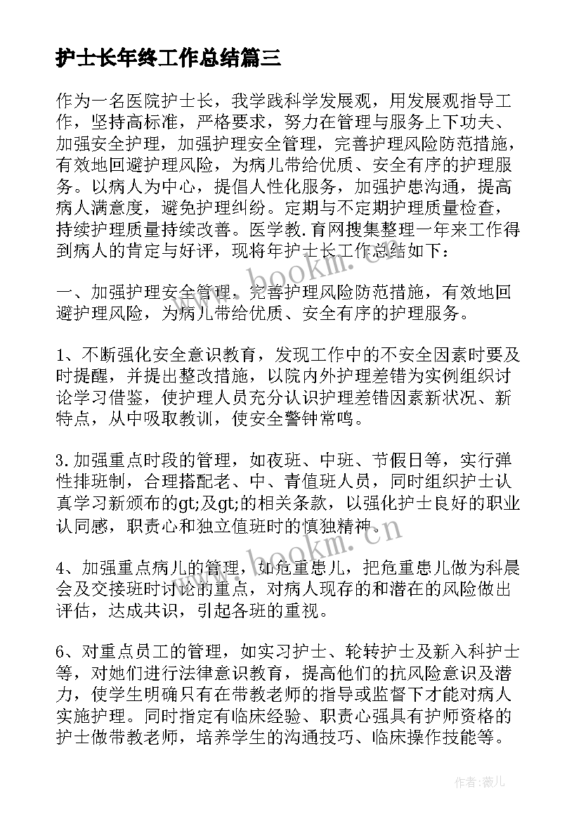 2023年护士长年终工作总结(实用6篇)