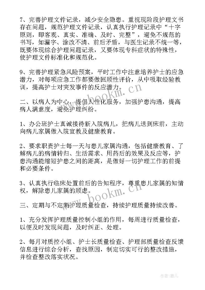 2023年护士长年终工作总结(实用6篇)