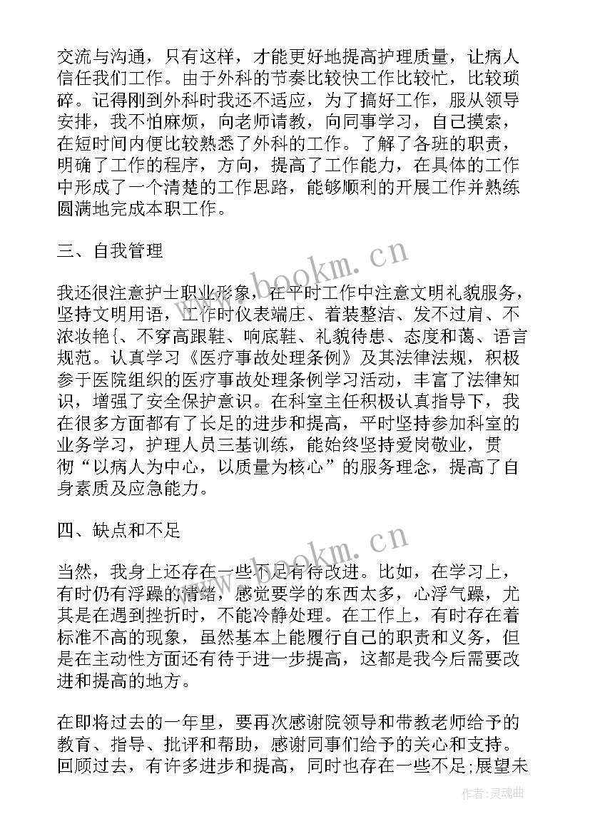 2023年护士长年终工作总结报告 护士长年终工作总结(汇总9篇)