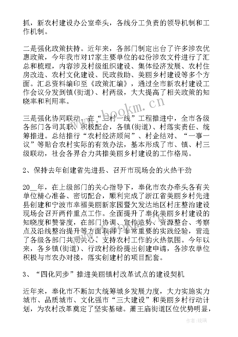 建设美丽乡村的心得体会 美丽乡村建设心得体会(模板10篇)