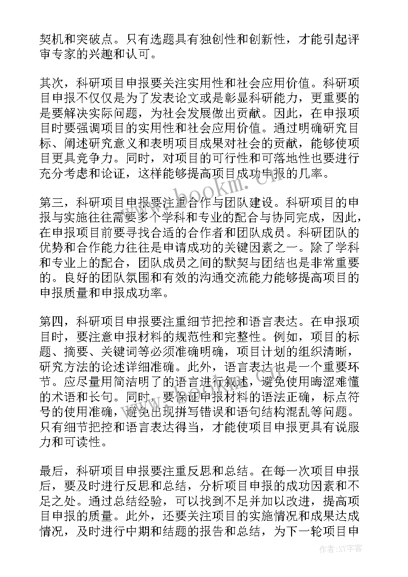 2023年科研项目结项报告(大全7篇)