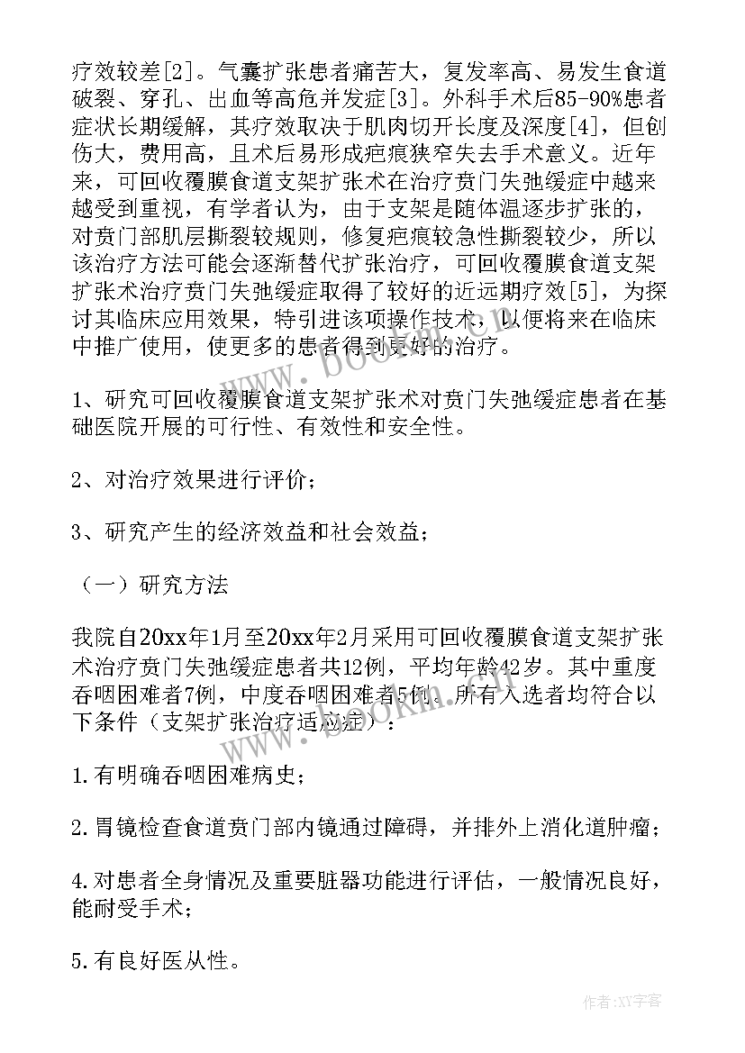 2023年科研项目结项报告(大全7篇)