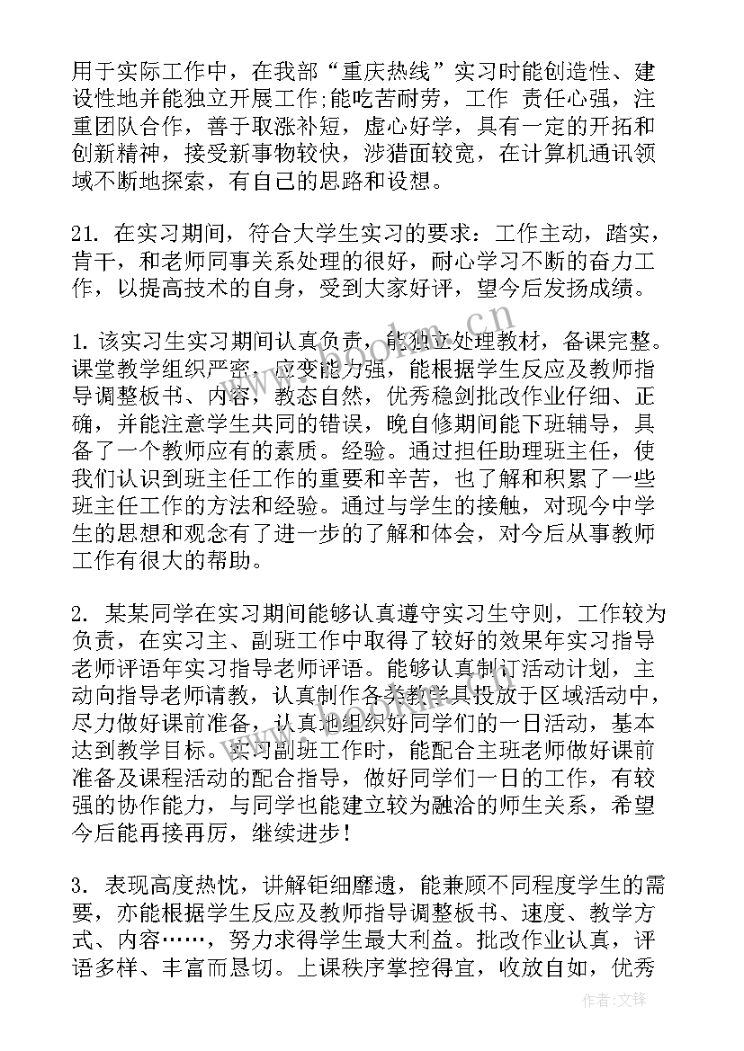 2023年护士给带教老师鉴定评语 护士实习鉴定老师评语(模板5篇)