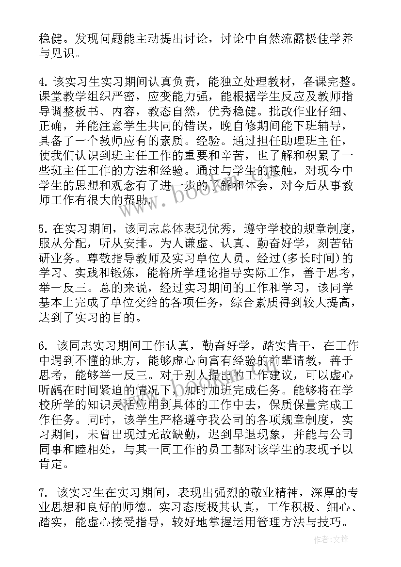 2023年护士给带教老师鉴定评语 护士实习鉴定老师评语(模板5篇)