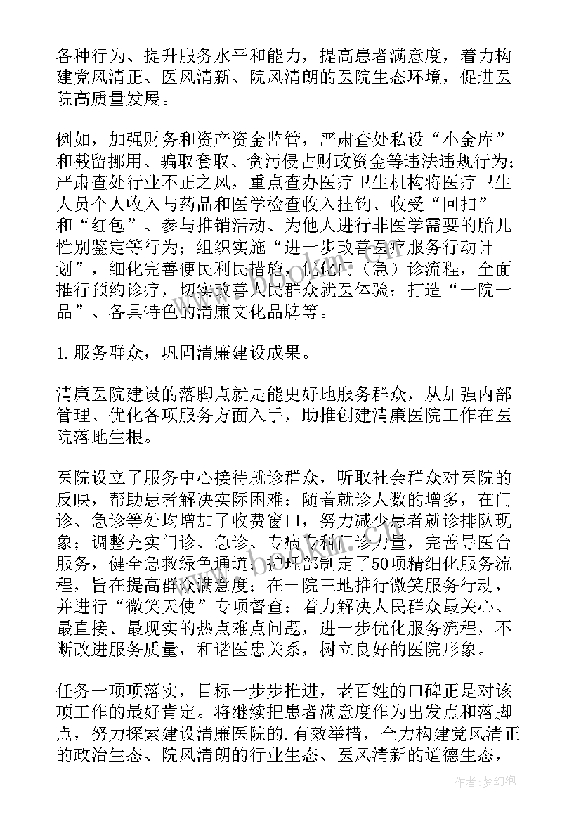 医务人员作风方面存在的问题及整改措施 医务人员作风问题心得体会(模板5篇)