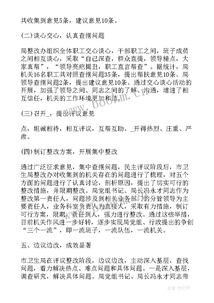 医务人员作风方面存在的问题及整改措施 医务人员作风问题心得体会(模板5篇)