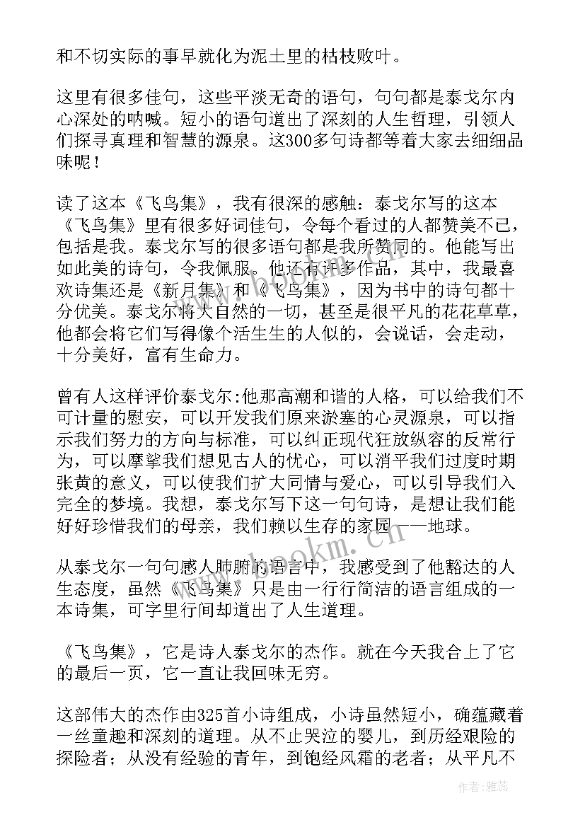 最新学生集中教育心得体会(大全9篇)