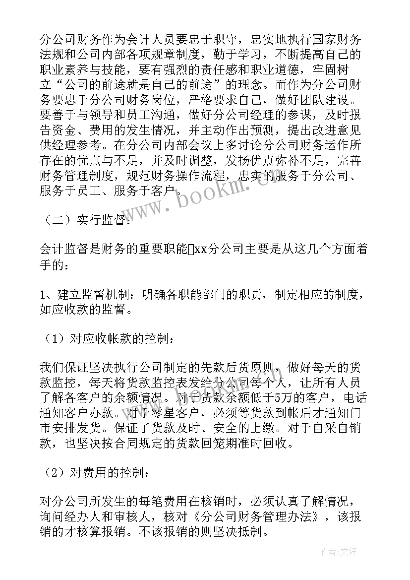 2023年公司财务年度工作总结及工作计划 公司财务年度工作总结(优秀5篇)