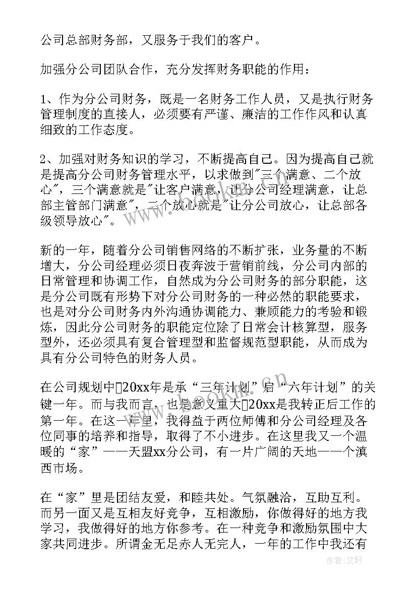 2023年公司财务年度工作总结及工作计划 公司财务年度工作总结(优秀5篇)