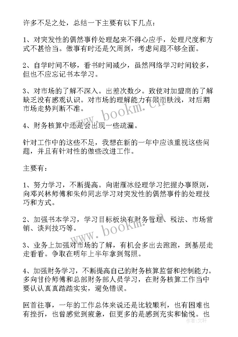 2023年公司财务年度工作总结及工作计划 公司财务年度工作总结(优秀5篇)